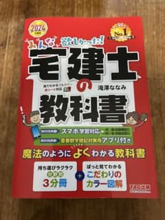みんなが欲しかった! 宅建士の教科書 2024年版 - メルカリ