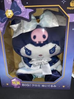 【クロミ 特賞ぬいぐるみ】サンリオ Happyくじ BIG! ぬいぐるみのサムネイル