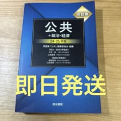 公共＋政治・経済 24-25年版 用語集 清水書院のサムネイル