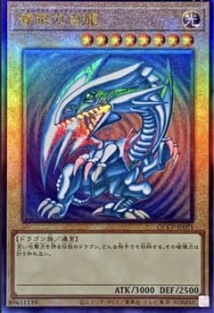 青眼の白龍 レリーフのサムネイル