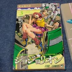 ジョジョリオン　2巻　３巻のサムネイル