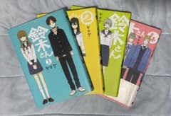 【値下げ中】鈴木さん ヤマダ 全巻のサムネイル