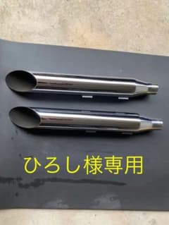 専用中クロームワークス スリップオンマフラーHarley-Davidsonのサムネイル