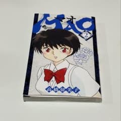 MAO 2 高橋留美子のサムネイル