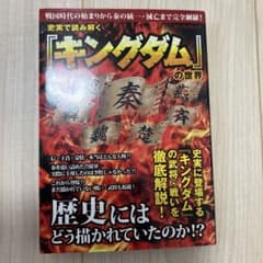 キングダムの世界のサムネイル