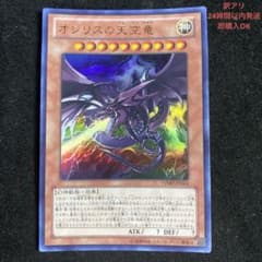 訳アリ】遊戯王 オシリスの天空竜 VJMP-JP064 ウルトラレア - メルカリ