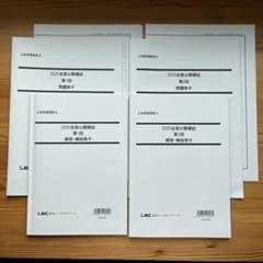土地家屋調査士】LEC 2025 全国公開模試 第1回 - メルカリ