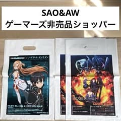 SAO AW 게이머즈 배포물 쇼퍼백 3장