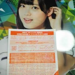 欅　全国握手券のサムネイル