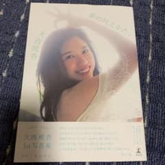 夢の叶えかた。 サイン入りのサムネイル