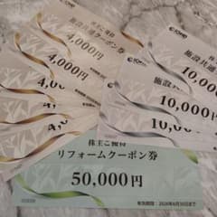 飯田グループホールディングス　株主優待券　50000円分のサムネイル