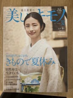 美しいキモノ 夏のサムネイル