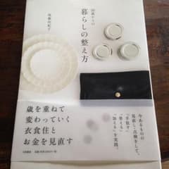 50歳からの暮らしの整え方/後藤 由紀子のサムネイル
