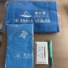 北海道大学 海の宝アカデミックコンテスト グッズセットのサムネイル