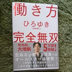 働き方 完全無双のサムネイル