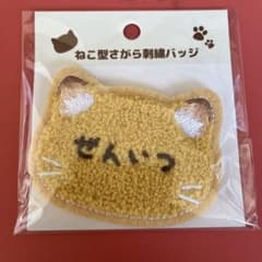 鬼滅の刃 ナンジャタウン 我妻善逸 ねこ型さがら刺繍バッジ 新品未開封のサムネイル