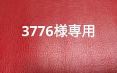 犬のおやつ ★3776 様専用★ アキレススティック Hのサムネイル