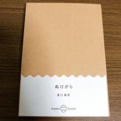 ぬけがらのサムネイル