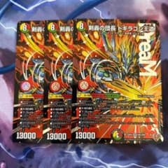 メルカリ便 剣轟の団長 ドギラゴン王道 ドギラゴンキング 3枚セット 剣轟の団長 ドギラゴン王道 ドギラゴンキング 3枚 メルカリ便 剣轟の