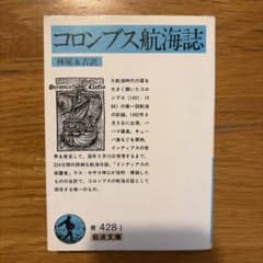 コロンブス航海誌のサムネイル