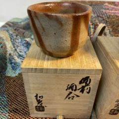 備前焼 森和彦・森陶山 ぐい呑3個 - メルカリ