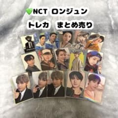 専用出品 nct ロンジュン トレカ ロンジュン nct dream トレカまとめ売り - メルカリ