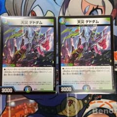 デュエルマスターズ 天災 デドダム 2枚のサムネイル