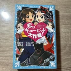 恋のキューピッド大作戦! 未使用に近いのサムネイル