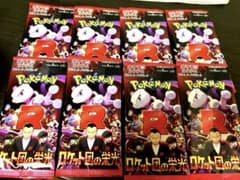 ロケット団の栄光　未開封パック8セットのサムネイル