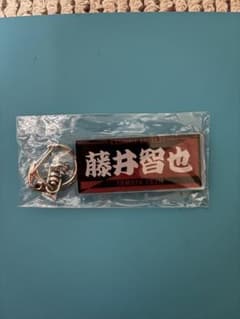 鹿島アントラーズ　藤井智也　フェイスタオル型アクリルキーホルダーのサムネイル