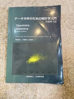 データ分析のための統計学入門のサムネイル