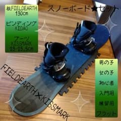 【初心者・練習用に】FIELD EARTH ジュニア用 スノーボードセット！！ 初心者・練習用に】FIELD EARTH ジュニア用 スノーボードセット