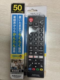 【新品】AudioComm AV-R580N-K シンプルTVリモコンのサムネイル