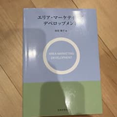 エリア・マーケティング デベロップメントのサムネイル