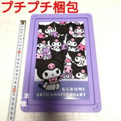 【新品】クロミ 20周年記念 折りたたみコンテナ　パープル