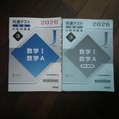 共通テスト 直前 対策問題集 数学I・数学A 2026 Jシリーズのサムネイル