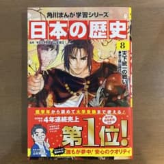 日本の歴史 8のサムネイル