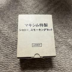 ニッカウヰスキー マキシム特製シャトースモーキングセット 