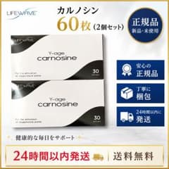 LIFEWAVE Y-age carnosine 60枚セット - メルカリ