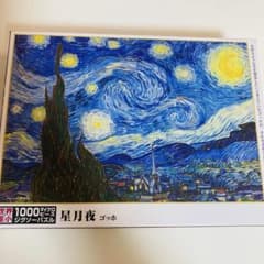 星月夜　ゴッホ　ジグソーパズルのサムネイル