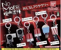 NO MORE 영화 도둑 메지루시 액세서리 컴플리트 세트 뽑기