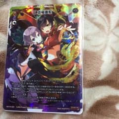 翌日発送！ 未使用品！ 炎竜毒蛇 ウィクロスのサムネイル
