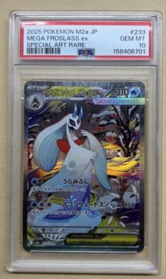 メガユキメノコex SAR PSA10 - メルカリ