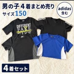 男の子 Tシャツ 4着セット‼️まとめ売り アディダス含む 150cm - メルカリ