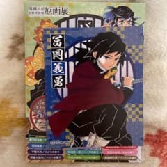 原画展　バスソルト　ステッカー　冨岡義勇のサムネイル