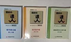 国試の達人　2023のサムネイル