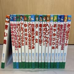 母の曲　プローチ原作　講談社・世界名作全集118 世界おはなし名作全集 2 | アンデルセン, 末吉 暁子, 中島 潔 |本