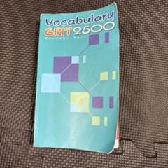 Vocabulary GRIT 2500 ボキャブラリー・グリットのサムネイル