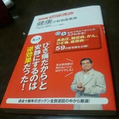 ためしてガッテンのサムネイル
