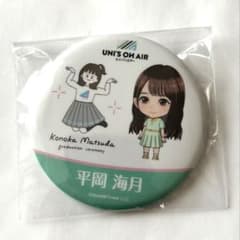日向坂46 平岡海月 ユニゾンエアー缶バッジ 松田好花卒セレ - メルカリ